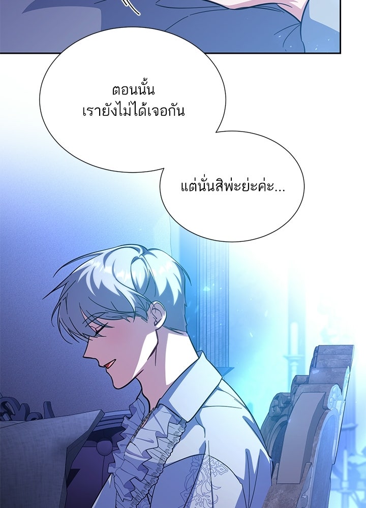 บัลลังก์นี้แด่พี่สาว - หน้า 83