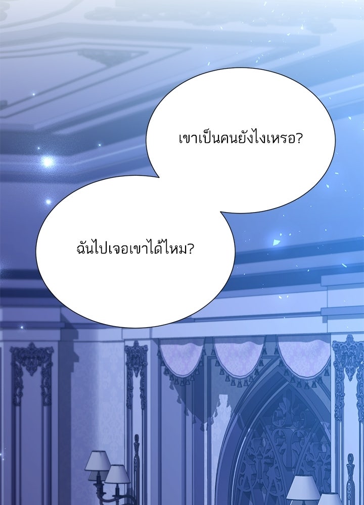 บัลลังก์นี้แด่พี่สาว - หน้า 86
