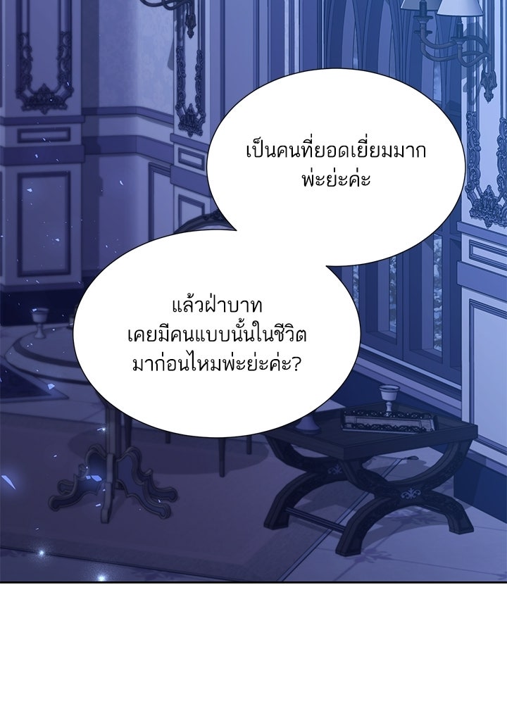 บัลลังก์นี้แด่พี่สาว - หน้า 87