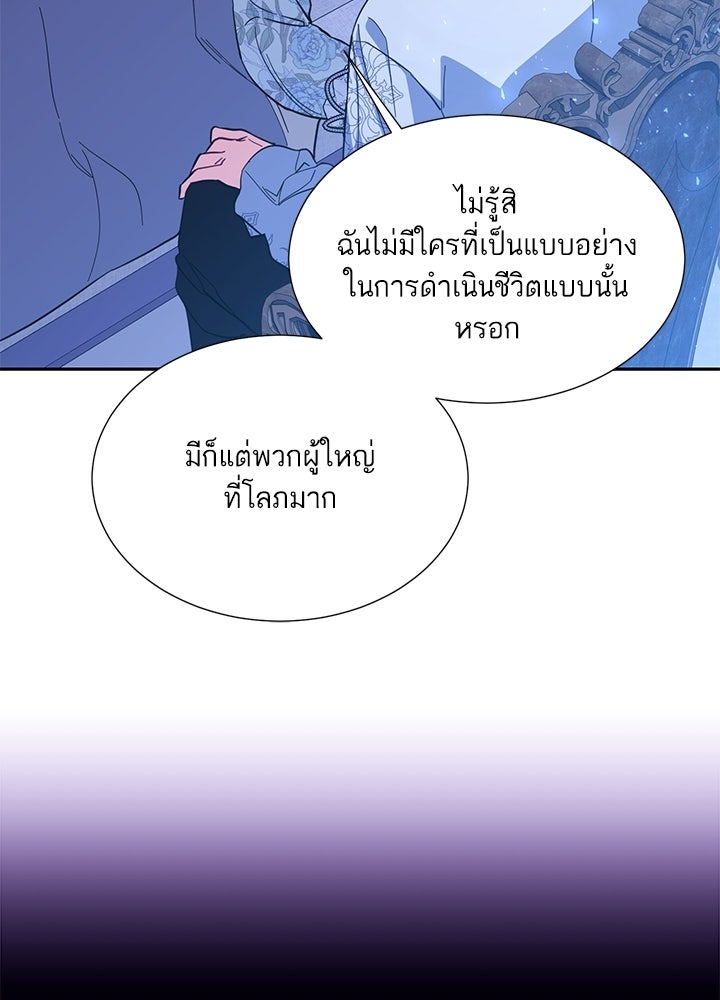 บัลลังก์นี้แด่พี่สาว - หน้า 89