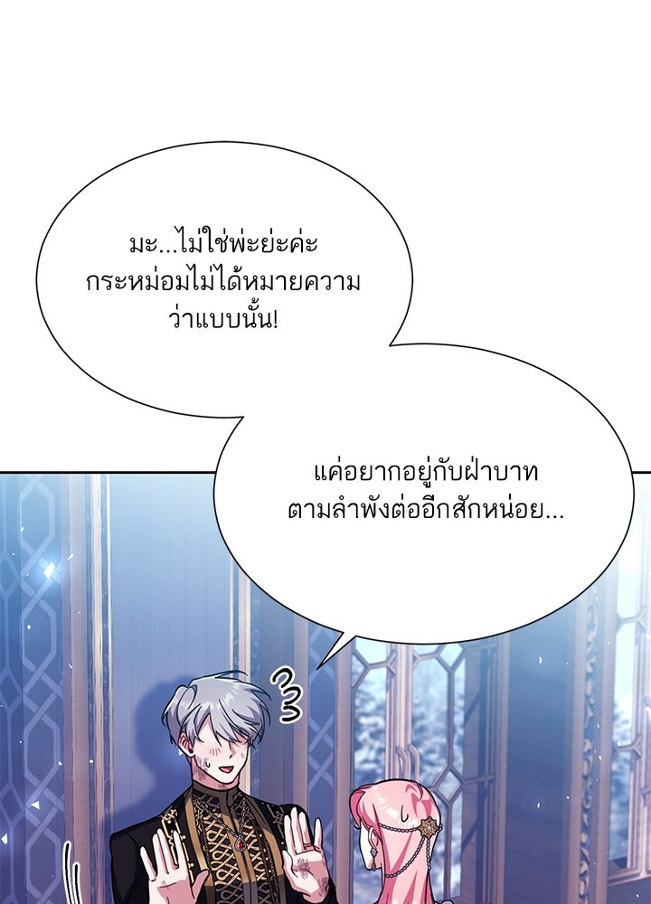 บัลลังก์นี้แด่พี่สาว - หน้า 9
