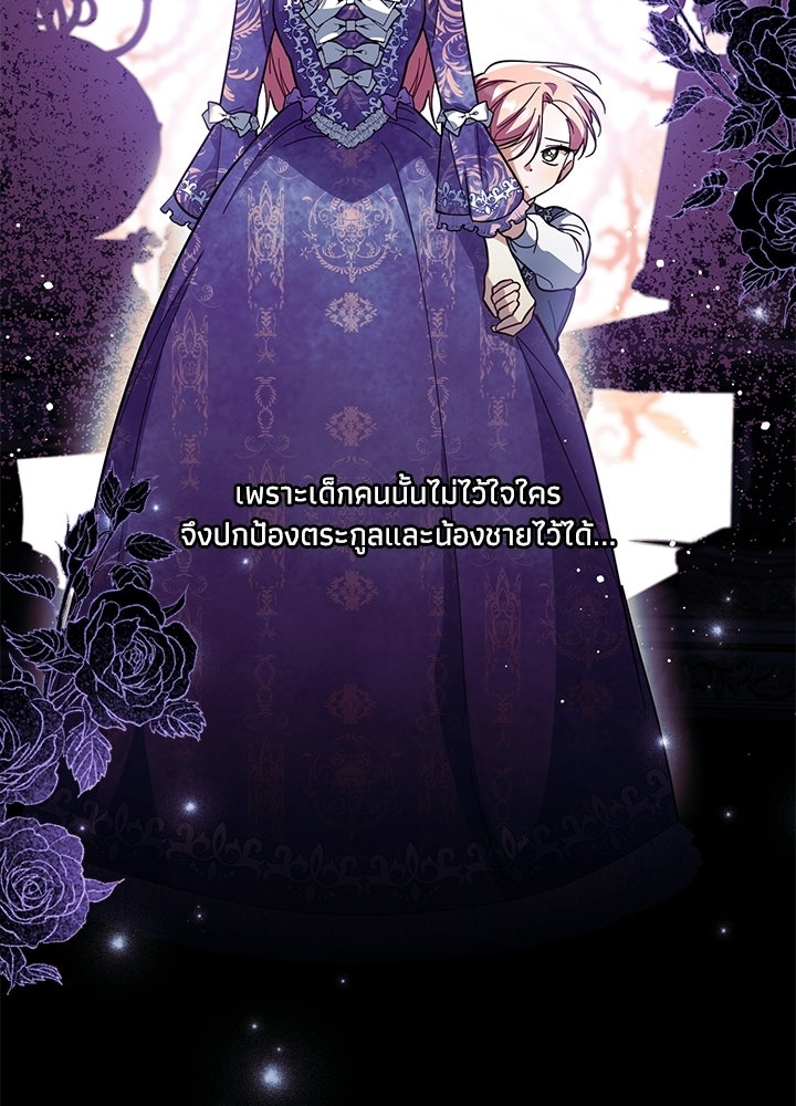 บัลลังก์นี้แด่พี่สาว - หน้า 91