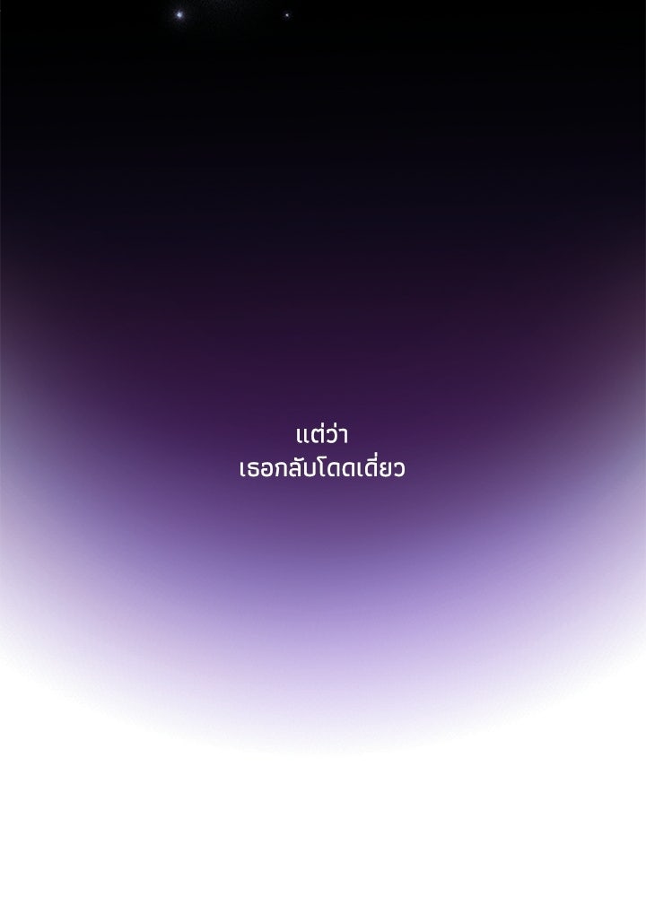 บัลลังก์นี้แด่พี่สาว - หน้า 92