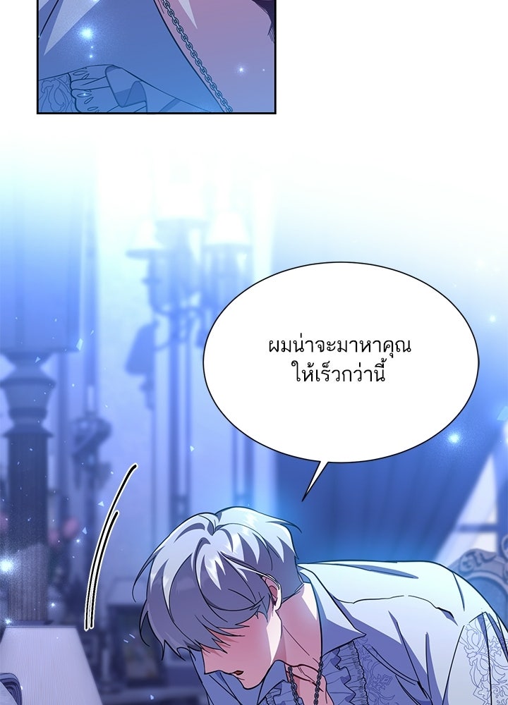 บัลลังก์นี้แด่พี่สาว - หน้า 94