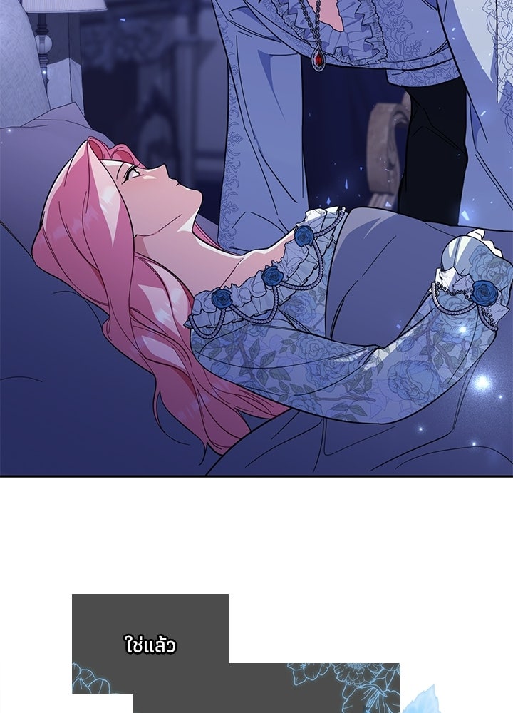 บัลลังก์นี้แด่พี่สาว - หน้า 95
