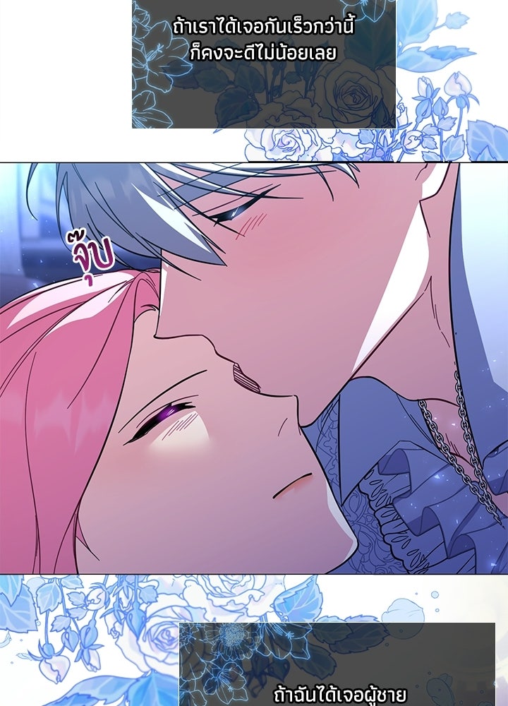 บัลลังก์นี้แด่พี่สาว - หน้า 96