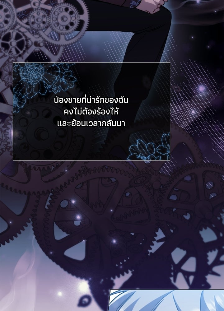 บัลลังก์นี้แด่พี่สาว - หน้า 98
