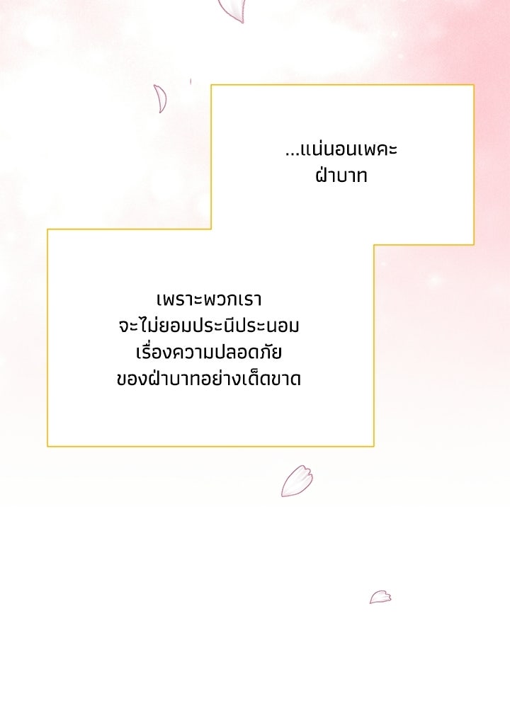 บัลลังก์นี้แด่พี่สาว - หน้า 116