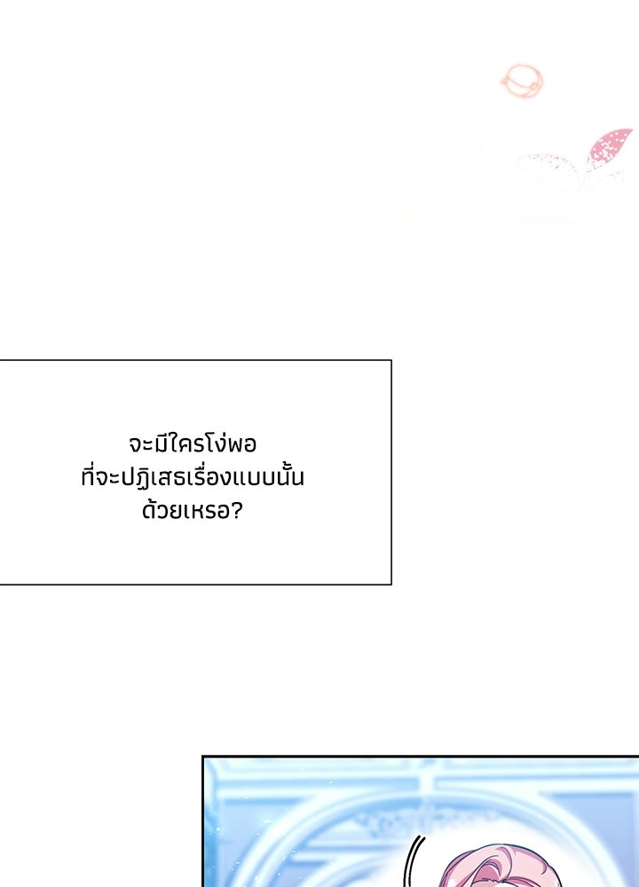บัลลังก์นี้แด่พี่สาว - หน้า 129
