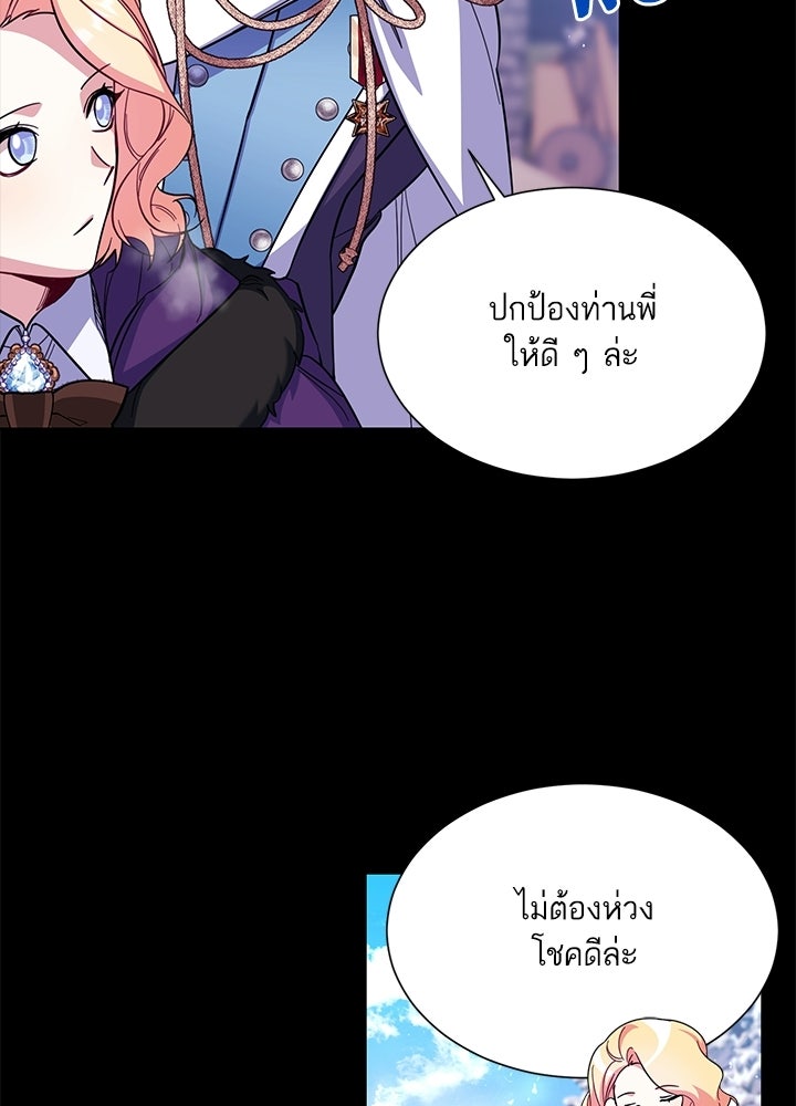 บัลลังก์นี้แด่พี่สาว - หน้า 35