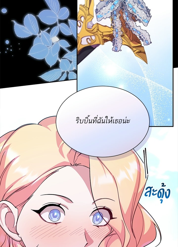 บัลลังก์นี้แด่พี่สาว - หน้า 39
