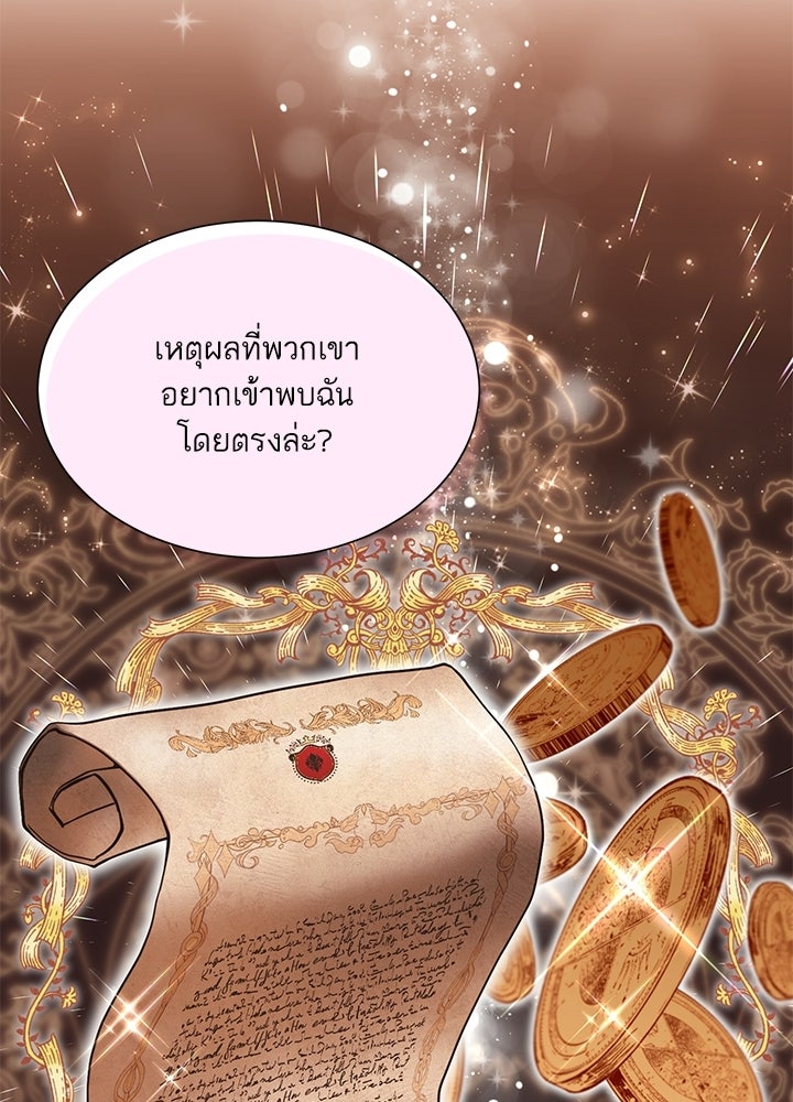 บัลลังก์นี้แด่พี่สาว - หน้า 53