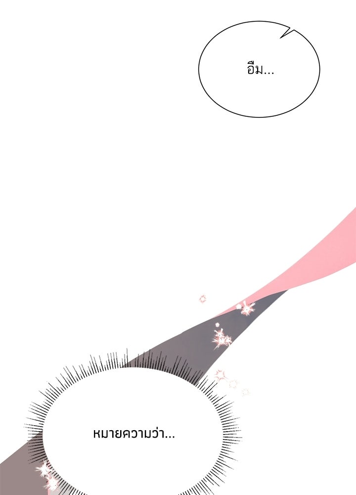 บัลลังก์นี้แด่พี่สาว - หน้า 58