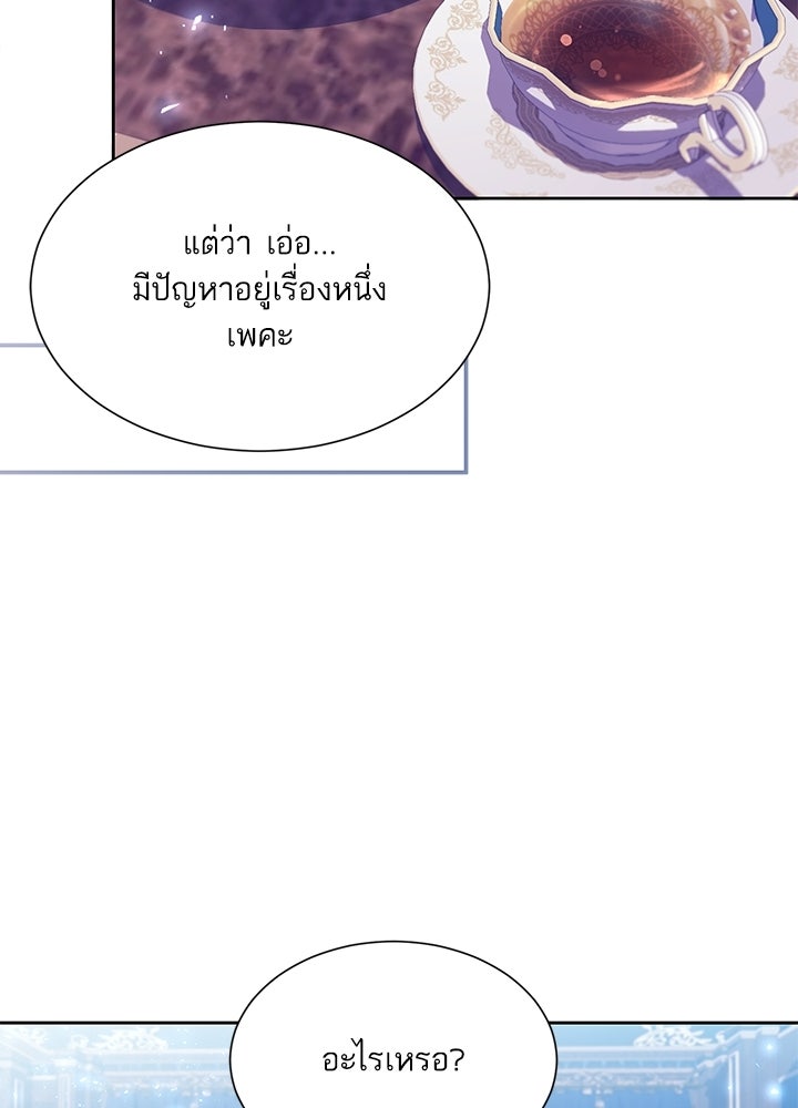 บัลลังก์นี้แด่พี่สาว - หน้า 63