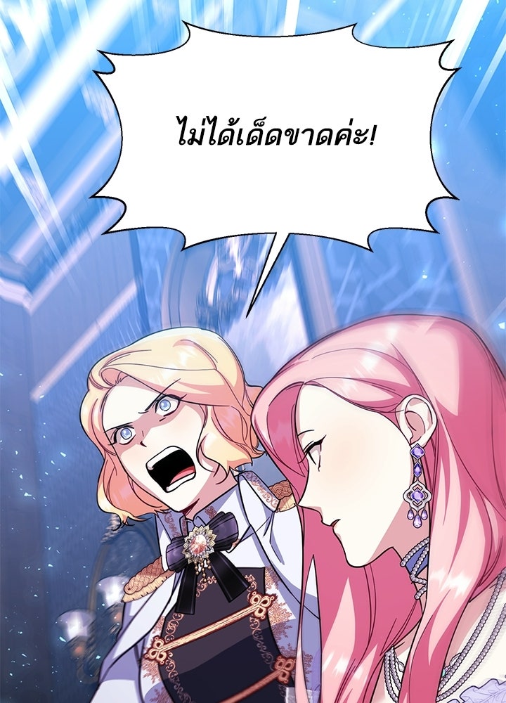 บัลลังก์นี้แด่พี่สาว - หน้า 68