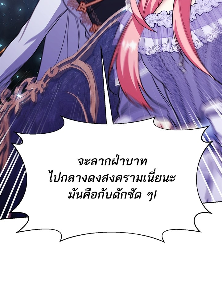 บัลลังก์นี้แด่พี่สาว - หน้า 69