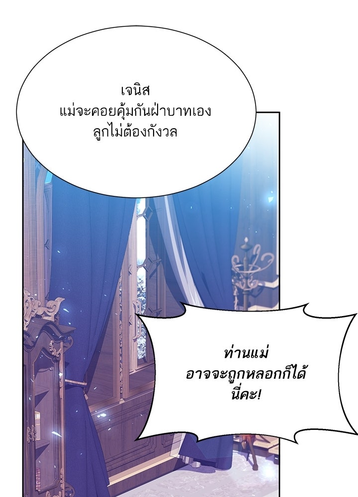 บัลลังก์นี้แด่พี่สาว - หน้า 70