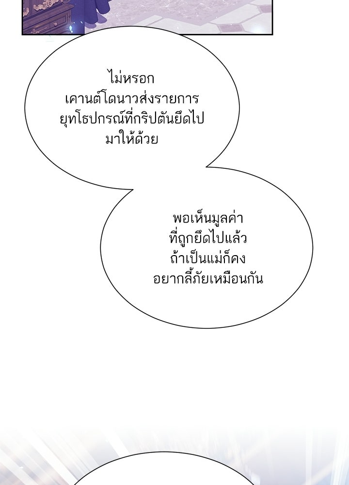 บัลลังก์นี้แด่พี่สาว - หน้า 71