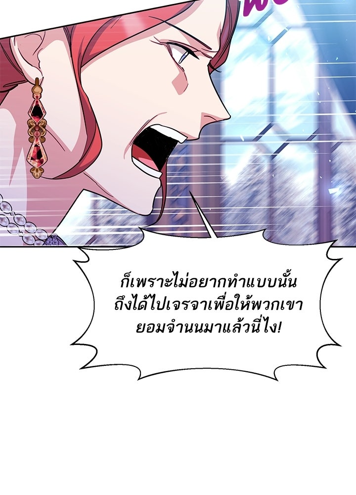 บัลลังก์นี้แด่พี่สาว - หน้า 75