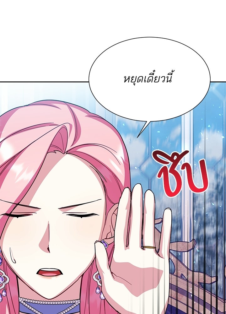 บัลลังก์นี้แด่พี่สาว - หน้า 76