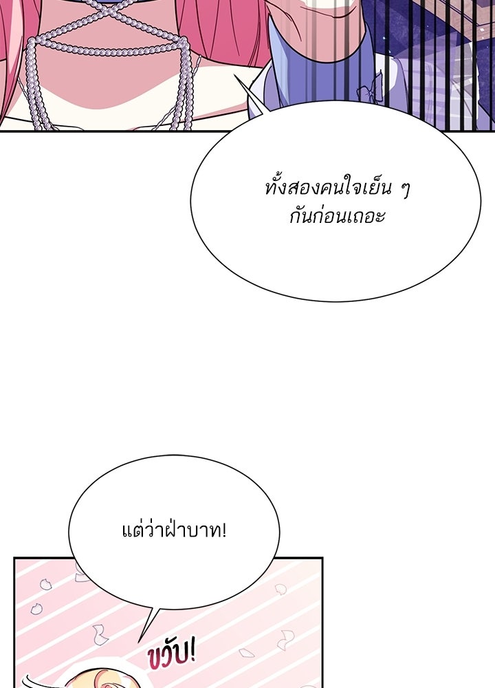 บัลลังก์นี้แด่พี่สาว - หน้า 77