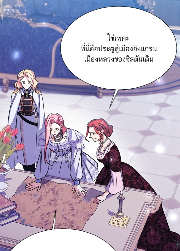 บัลลังก์นี้แด่พี่สาว - หน้า 85
