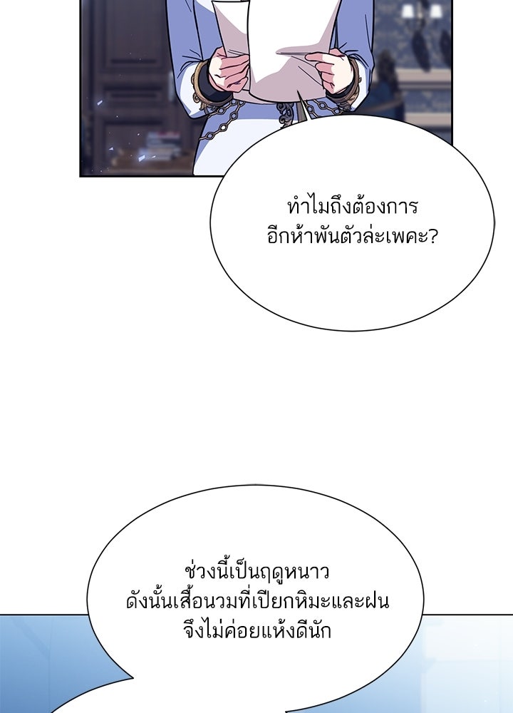 บัลลังก์นี้แด่พี่สาว - หน้า 9