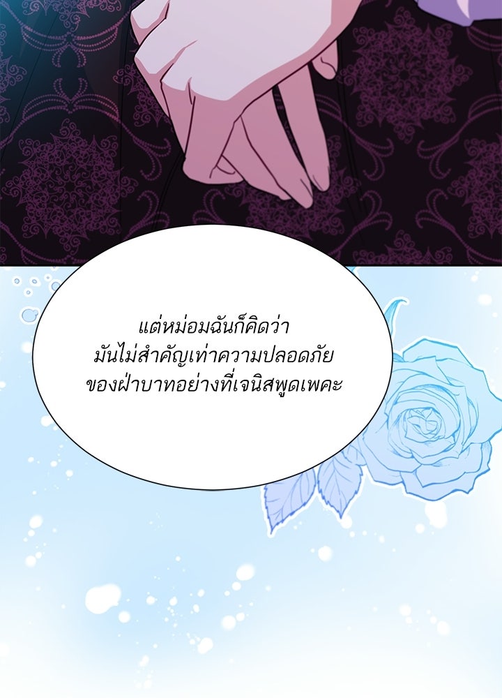 บัลลังก์นี้แด่พี่สาว - หน้า 90