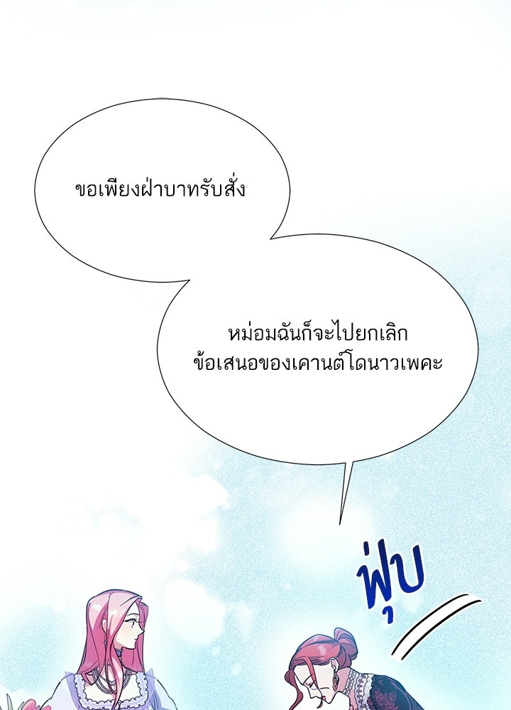 บัลลังก์นี้แด่พี่สาว - หน้า 91