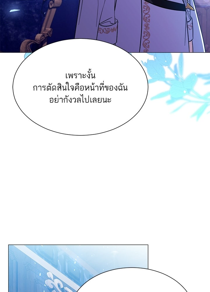 บัลลังก์นี้แด่พี่สาว - หน้า 97