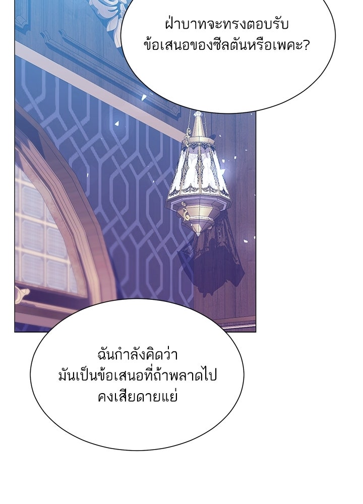 บัลลังก์นี้แด่พี่สาว - หน้า 98