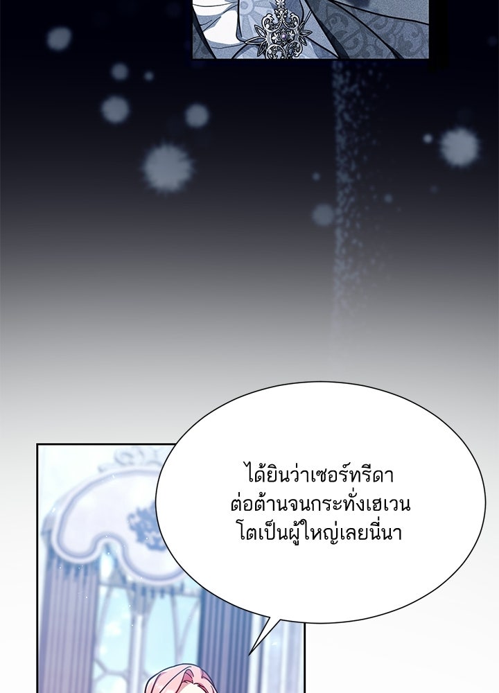 บัลลังก์นี้แด่พี่สาว - หน้า 32