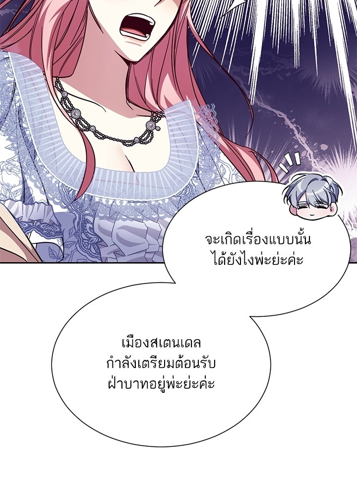 บัลลังก์นี้แด่พี่สาว - หน้า 91