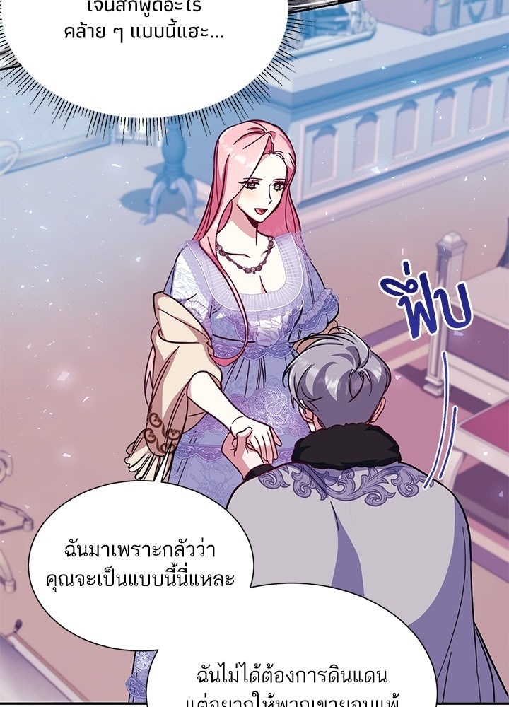บัลลังก์นี้แด่พี่สาว - หน้า 97