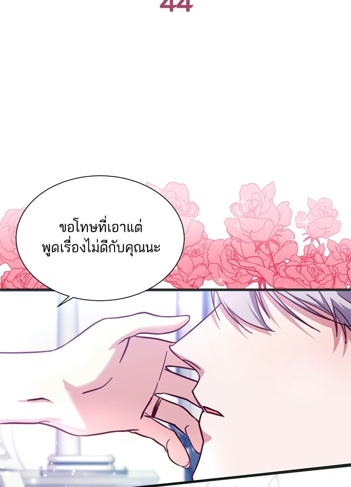 บัลลังก์นี้แด่พี่สาว - หน้า 2