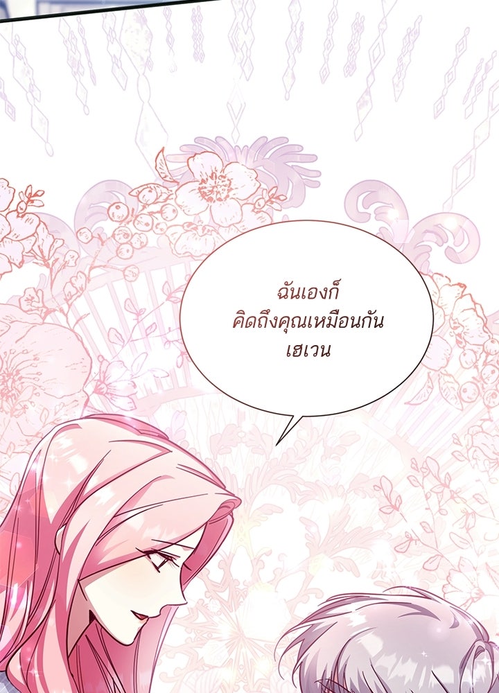 บัลลังก์นี้แด่พี่สาว - หน้า 3