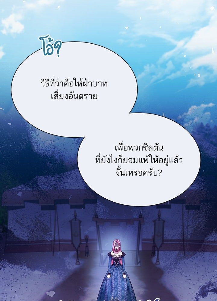 บัลลังก์นี้แด่พี่สาว - หน้า 32