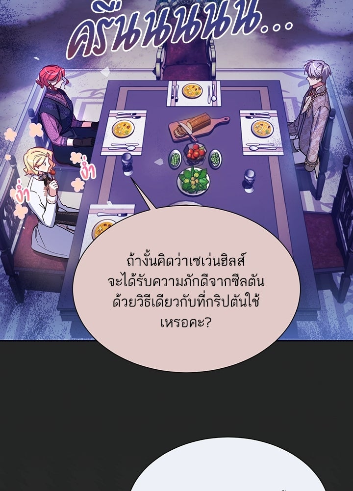 บัลลังก์นี้แด่พี่สาว - หน้า 33