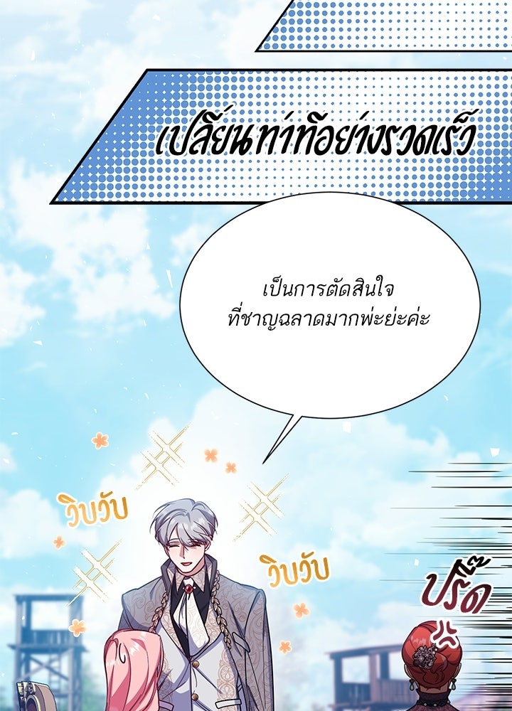 บัลลังก์นี้แด่พี่สาว - หน้า 39