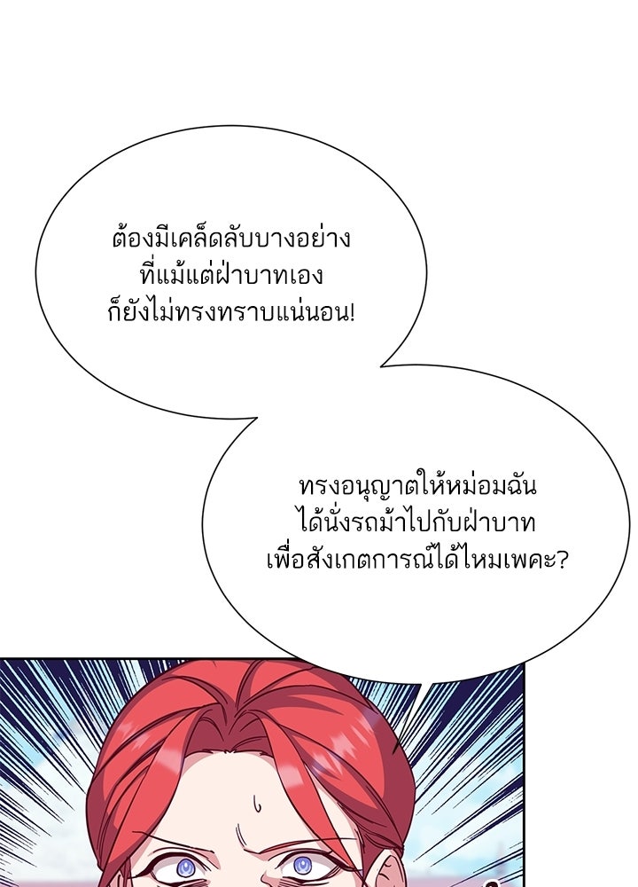 บัลลังก์นี้แด่พี่สาว - หน้า 46