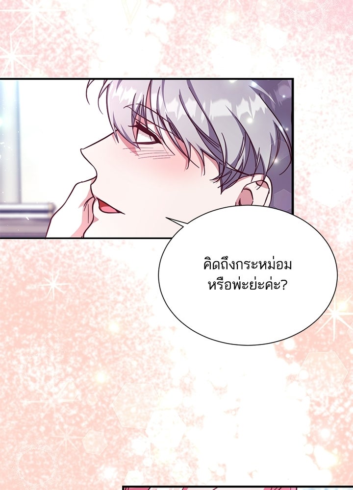 บัลลังก์นี้แด่พี่สาว - หน้า 5