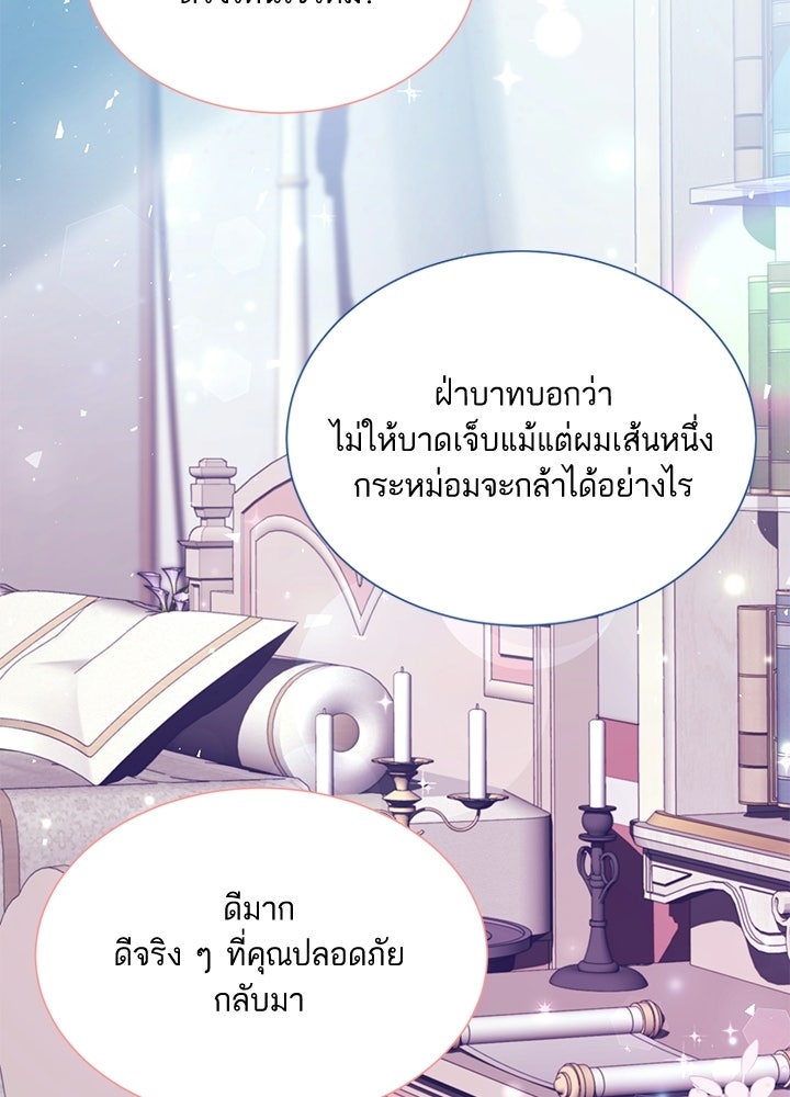บัลลังก์นี้แด่พี่สาว - หน้า 7