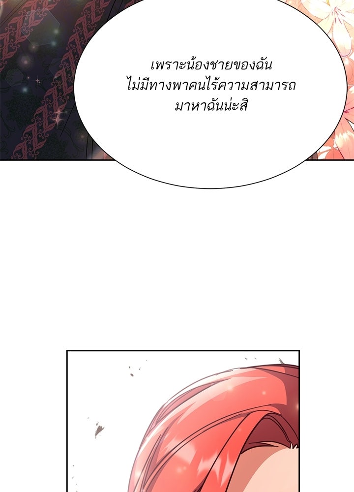 บัลลังก์นี้แด่พี่สาว - หน้า 71