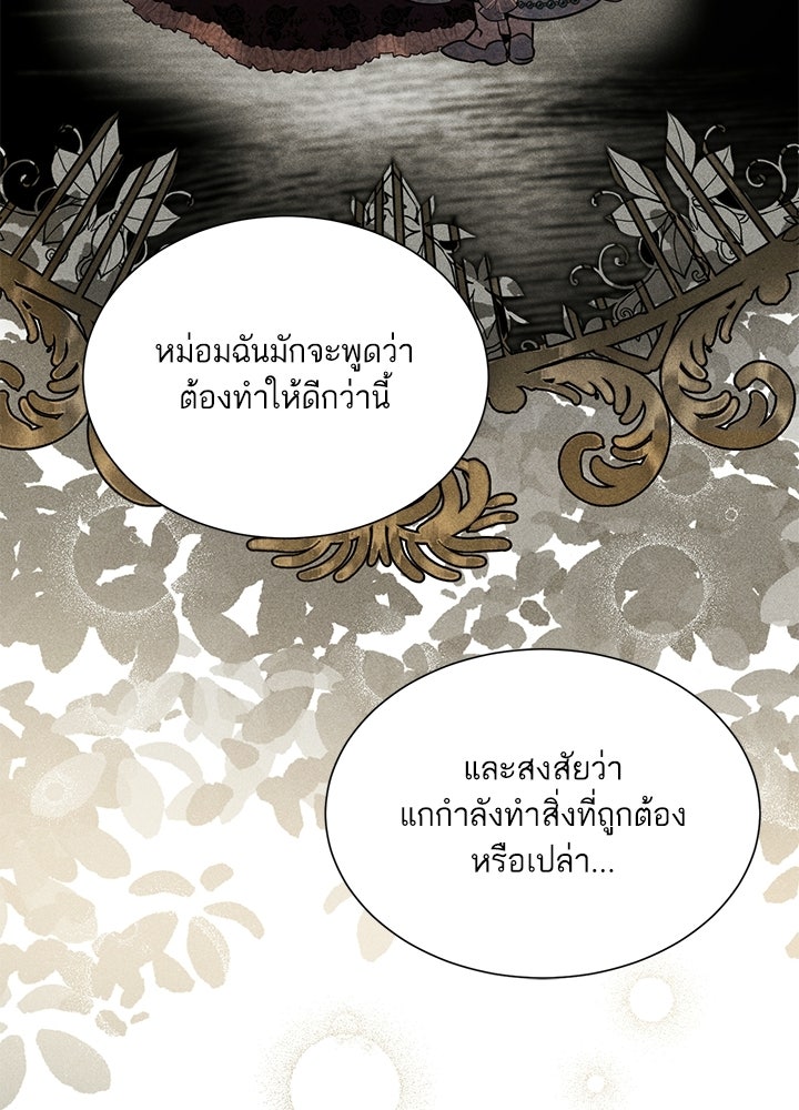 บัลลังก์นี้แด่พี่สาว - หน้า 77