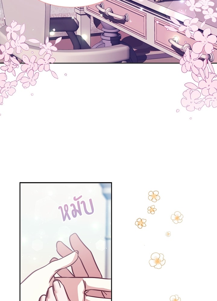 บัลลังก์นี้แด่พี่สาว - หน้า 8