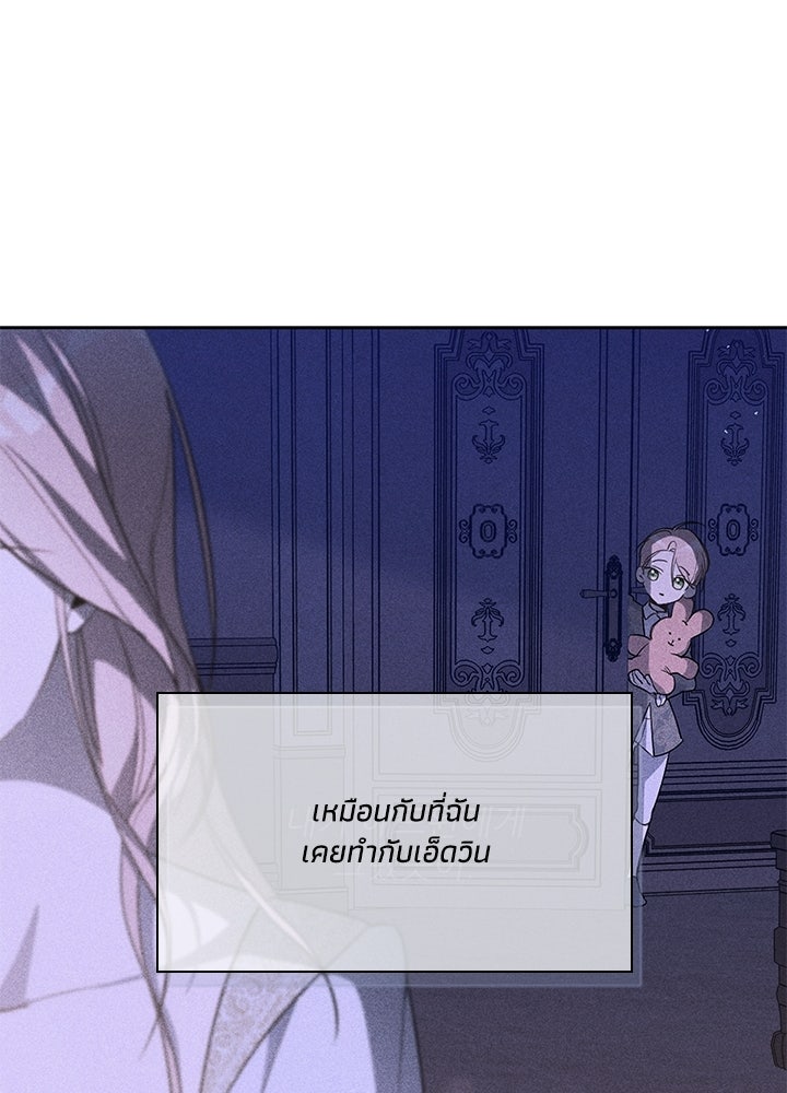 บัลลังก์นี้แด่พี่สาว - หน้า 83