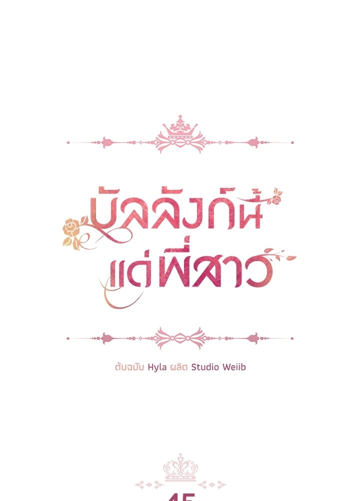 บัลลังก์นี้แด่พี่สาว - หน้า 1