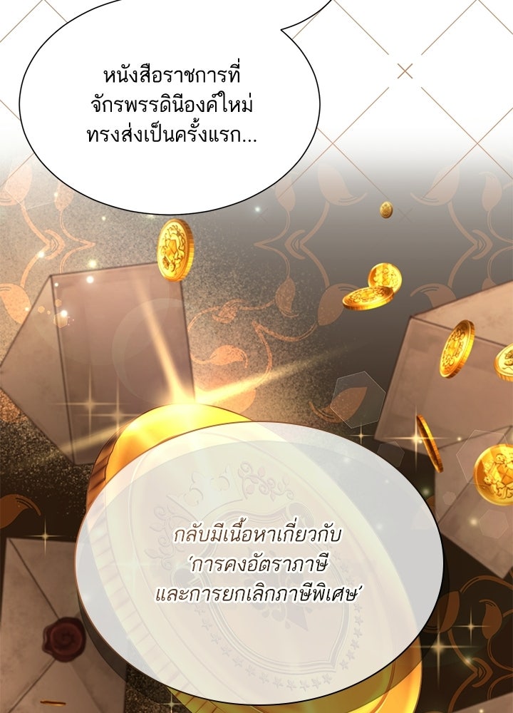 บัลลังก์นี้แด่พี่สาว - หน้า 10