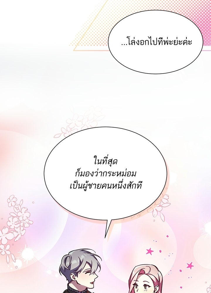บัลลังก์นี้แด่พี่สาว - หน้า 101