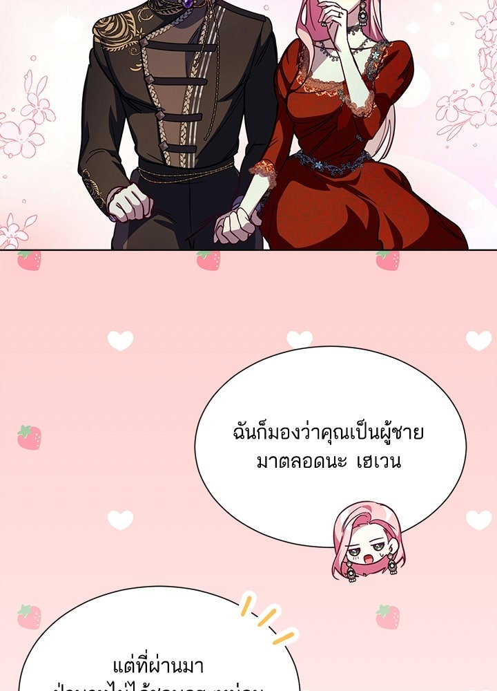 บัลลังก์นี้แด่พี่สาว - หน้า 102